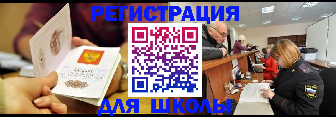 временная прописка в Воркуте