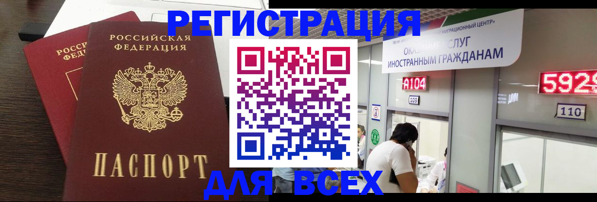прописка от собственника в Воркуте