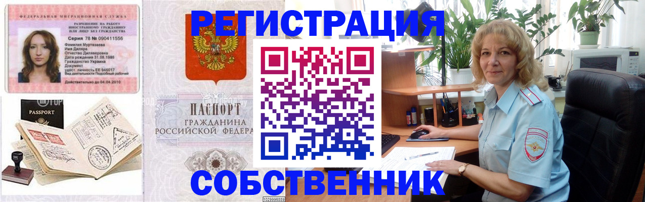 прописка законно в Воркуте