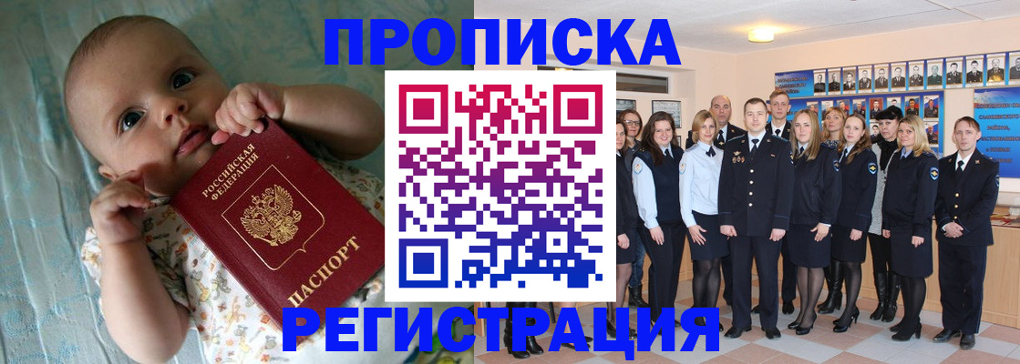 прописка в Воркуте