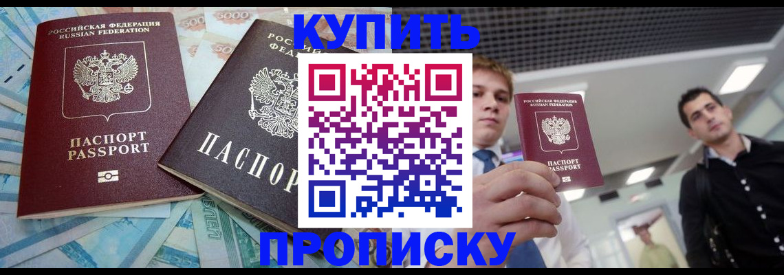 прописка законно в Воркуте