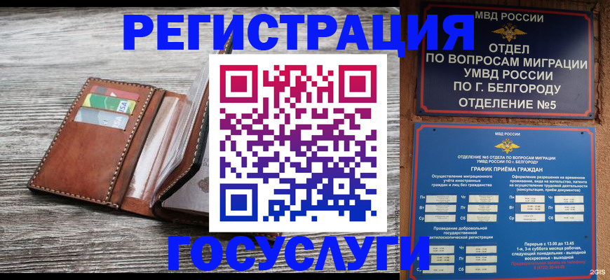 прописка 2025 в Воркуте